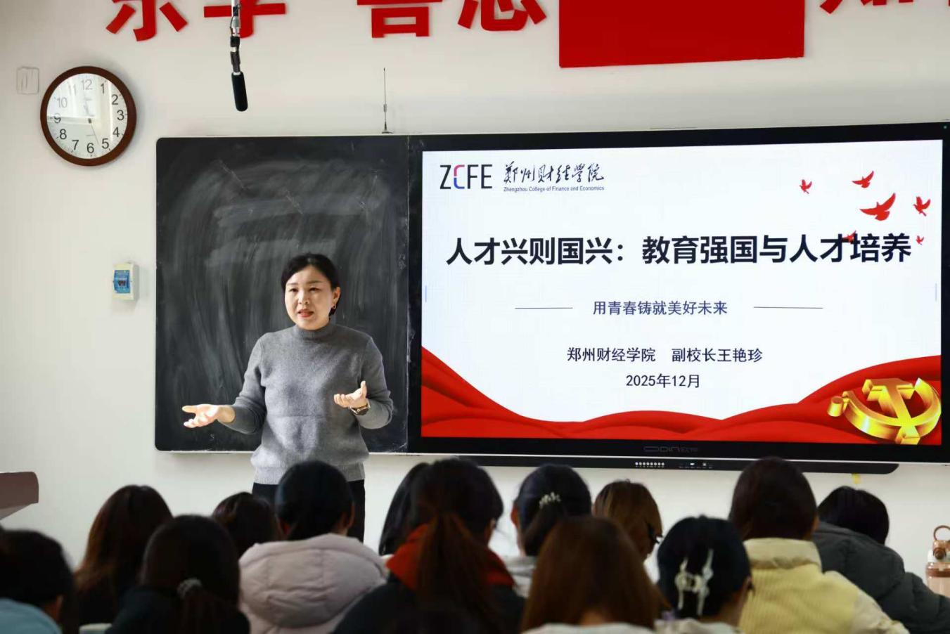 副校长王艳珍为会计学院学生讲授思政课